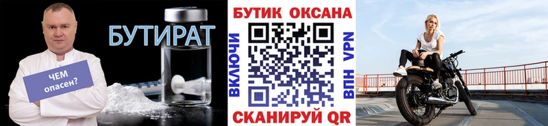 БУТИРАТ бутик  Надым 