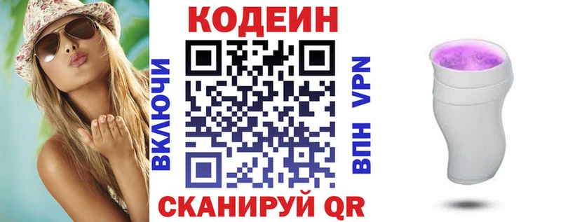 Кодеин напиток Lean (лин)  Надым 