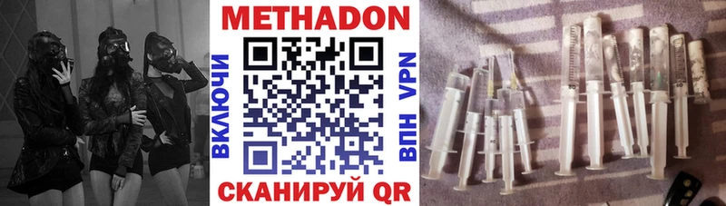 МЕТАДОН methadone Надым